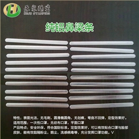 杯型口罩鼻梁條 杯型口罩鼻梁條