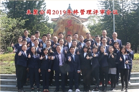 2019禾聚管理評審