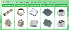 傳感器外殼件