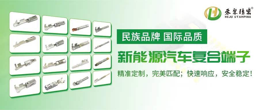 新能源汽車線束端子