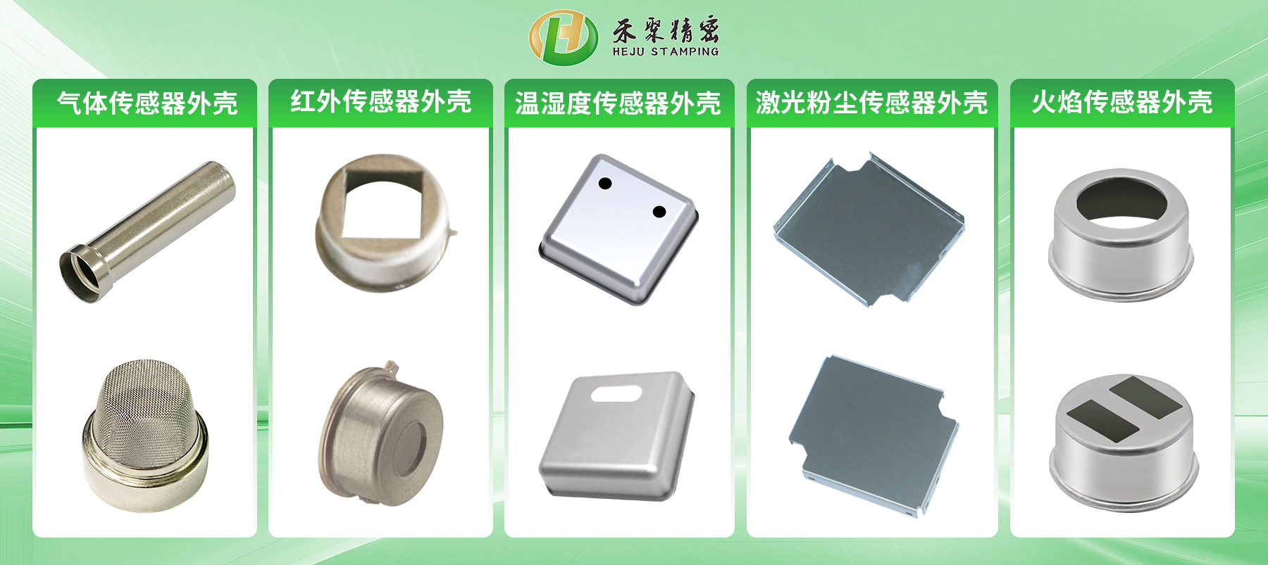 傳感器外殼廠家