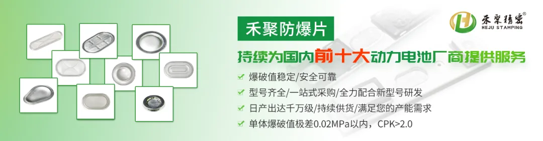 動(dòng)力電池防爆片