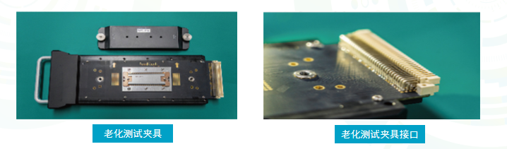 老化測試夾具