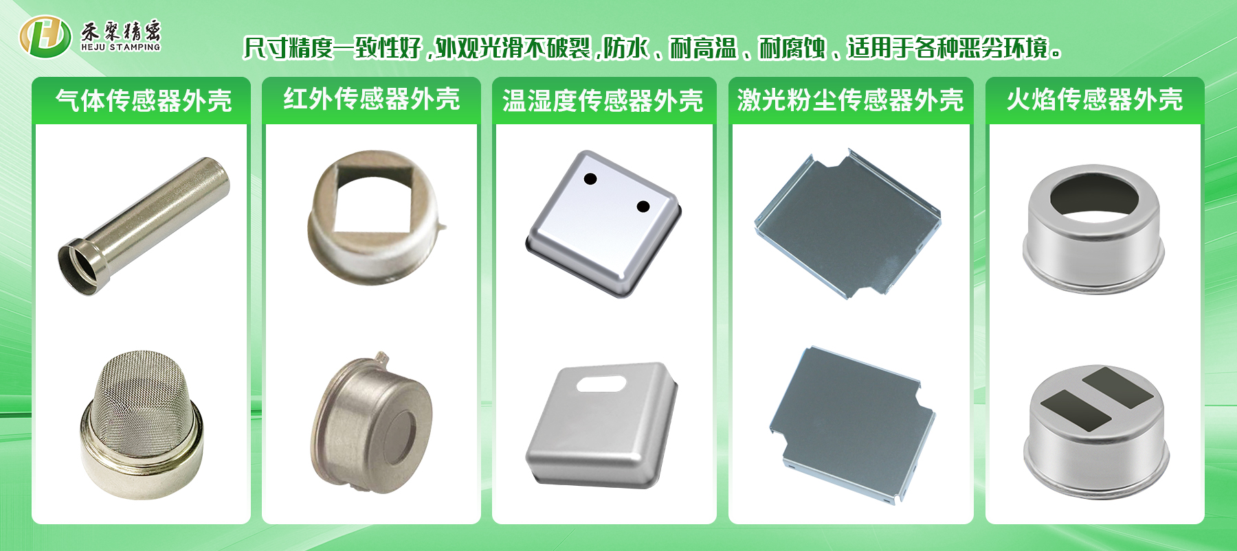 傳感器外殼件